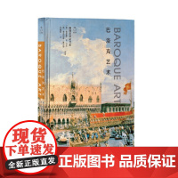 巴洛克艺术