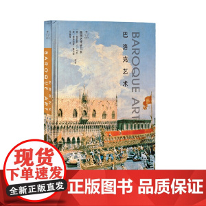巴洛克艺术