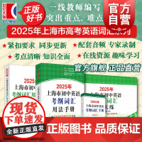 2025年/2024上海市初中英语考纲词汇用法手册便携版音频扫码默写背单词练习新题型冲刺上海译文出版社新版中考英语词汇口