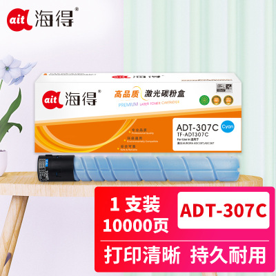 海得ADT-307粉盒TF-ADT307C蓝色10K适用震旦AURORA ADC307 ADC367复印机碳粉