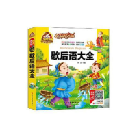 正版新书]有声朗读彩图注音版/歇后语大全周欢9787533065409