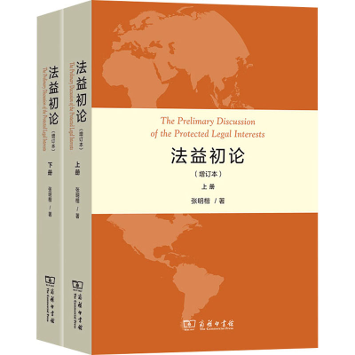 醉染图书益初(增订本)(全2册)9787100202428