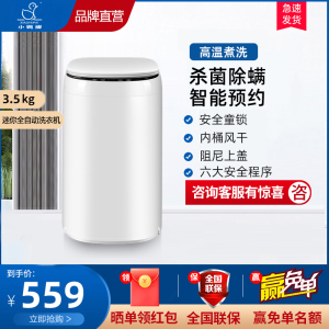 小鸭3.5公斤迷你全自动洗衣机小型家用母婴儿童宝宝内衣裤袜子专用洗脱一体 高温煮洗 杀菌除螨 六大安全程序