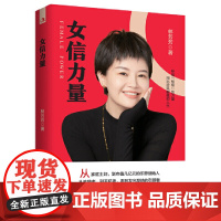 女信力量 林芳芳 中华工商联合出版社 正版书籍