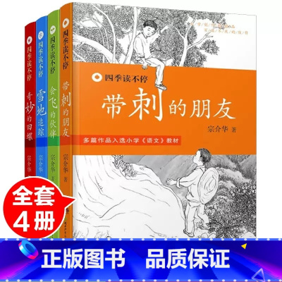三年级必读全套4册 [正版]三年级上学期课外书必读老师带刺的朋友宗介华原著搭船的鸟金色的草地四五年级课外书小学生阅读儿童