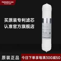 汉斯顿/Hunson净水器复合滤芯MTF口感因子12-18个月