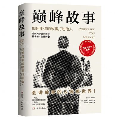 [N]巅峰故事(如何用你的故事打动他人)-9787556129263
