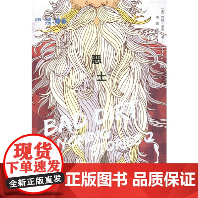 恶土(《断背山》《树民》作者又一力作,续写怀俄明西部传奇) 安妮·普鲁 人民文学出版社 正版书籍