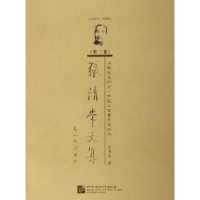 正版新书]张清常文集(1915-1998第2卷汉语史及词汇中国上古音乐