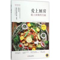 正版新书]爱上厨房:爱上美食的力量翻糖MM9787111518518