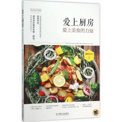 正版新书]爱上厨房:爱上美食的力量翻糖MM9787111518518