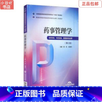 [正版]二手药事管理学 田侃 中国医药科技出版社