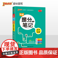 26-A版提分笔记-7.高中地理(通用版)·新教材