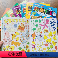 [正版]8本贴贴画专注力儿童启蒙贴纸书3-4-5-6岁卡通益智宝宝反复粘贴贴纸书2岁儿童趣味贴纸书幼儿园小班中班宝宝早