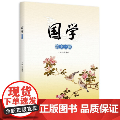 国学(第十一册)
