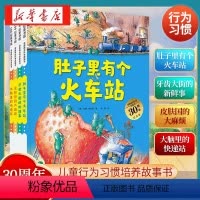 德国精选科学图画书全4册 [正版]书店德国精选科学书肚子里有个火车站 牙齿大街的新鲜事大脑里的快递站 皮肤国里的大麻烦3