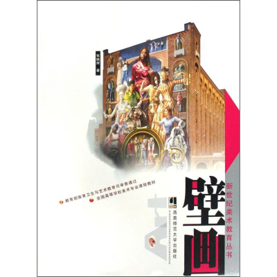 醉染图书壁画9787562147459