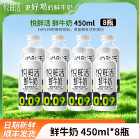 悦鲜活鲜牛奶450mlx8瓶君乐宝纯牛奶瓶装生牛乳营养早餐巴氏低温奶顺丰冷链