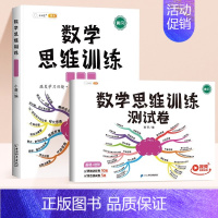 [检验成果]数学思维✚达标测试卷 小学五年级 [正版]数学思维训练一年级二年级三年级上册四五六下册数学计算题专项练习题小
