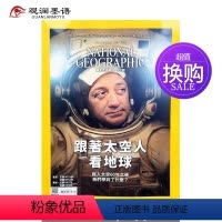 [正版]换购美国国家地理杂志繁体中文 2018年3月 人文地理世界百科