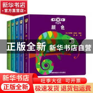 正版 趣味转转书:自然篇(全5册) 玛乔丽·贝亚尔(Marjorie Béal