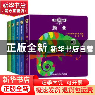 正版 趣味转转书:自然篇(全5册) 玛乔丽·贝亚尔(Marjorie Béal