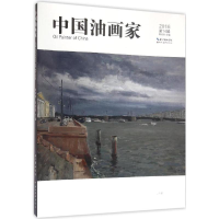 [M]中国油画家-9787539483481