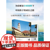 全球视野孩子的成长之路!镜头里的世界名校+不一样的成长新东方周成刚的书 初中高中生书籍高考报考指南出国留学国外大学介绍2
