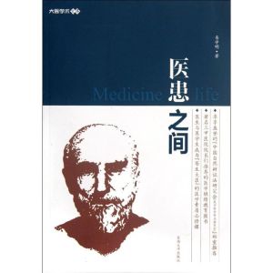 [M]医患之间-9787564134358