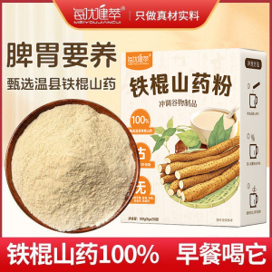 每优健萃[2盒]100%纯铁棍山药粉香滑即食营养早餐食品冲泡饮饱腹代餐粉