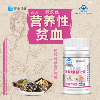 买2送1赛金司舒金奥力牌阿胶黄芪当归铁胶囊男女成人中青年中老年老人面色苍白气血不足中药提取改善营养性缺铁性贫血调理保健品
