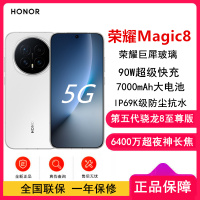 [全新]荣耀Magic8 12GB+256GB 雪域白 第五代骁龙8至尊版 90W快充 7000毫安海湖电池 防尘防水5G手机