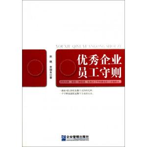 正版新书]优秀企业员工守则宋琪,李国良9787516403266