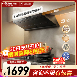 万和[无痕F8 Pro·超薄平嵌]顶侧一体抽吸排家用油烟机变频30风量大吸力一级能效AI变频、联动、智旋洗高性能油烟机