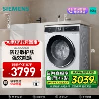 西门子10公斤滚筒洗衣机家用全自动变频洗衣机 智能除渍 强效除螨 防过敏 除菌液洗 支持国家补贴 WB25AKU00W