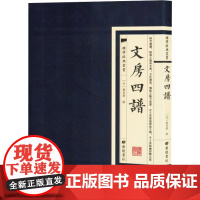 国学经典丛书:文房四譜 [宋]苏易简 中国古诗词文学 正版图书籍 广陵书社