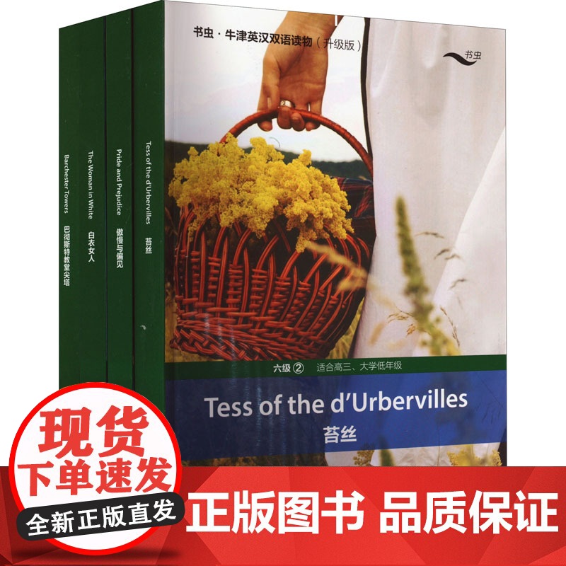 书虫·牛津英汉双语读物(升级版)六级2 (英)汤玛士·哈代 等 著 苏苗苗 等 译 (英)纳尔逊·艾维格林 等 绘 娱乐