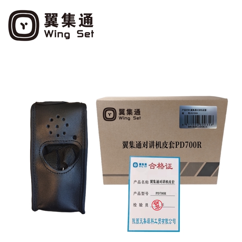 翼集通对讲机皮套PD700R(个)
