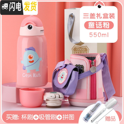 三维工匠小孩儿童保温杯带吸管两用水壶小学生便携防摔男女宝宝幼儿园水杯 保温杯+口袋杯套]独眼兽粉550◆一杯三盖