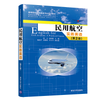 醉染图书民用航空实务英语(第2版)9787302547068