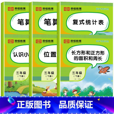 [全6册]数学专项训练 三年级下 [正版]三年级下册语文专项训练全套6册人教版看拼音写词语字词句训练课文内容填空阅读理解