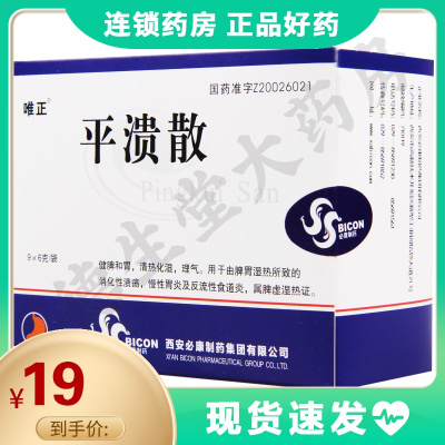 唯正 平溃散 6g*9袋/盒用于由脾胃湿热所致的消化性溃疡慢性胃炎及反