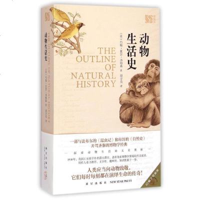 新华书店-正版动物生活史/英-约翰？亚瑟？汤姆森著一部与法布尔的《昆虫记》和布封的《自然史》并驾齐驱的博物学