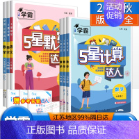 计算达人七年级全一册数学[通用版] 初中通用 [正版]2024秋计算达人能手七八九年级数学英语语文上下册人教版苏科北师初