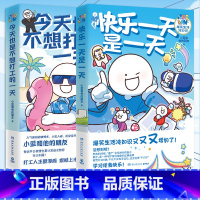 [2册]主图款 [正版]共2册 今天也是不想打工的一天+快乐一天是一天小蓝和他的朋友 人气原创动漫博轻松治愈脑洞大开