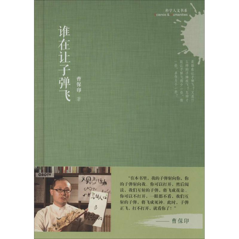 音像谁在让子弹飞曹保印