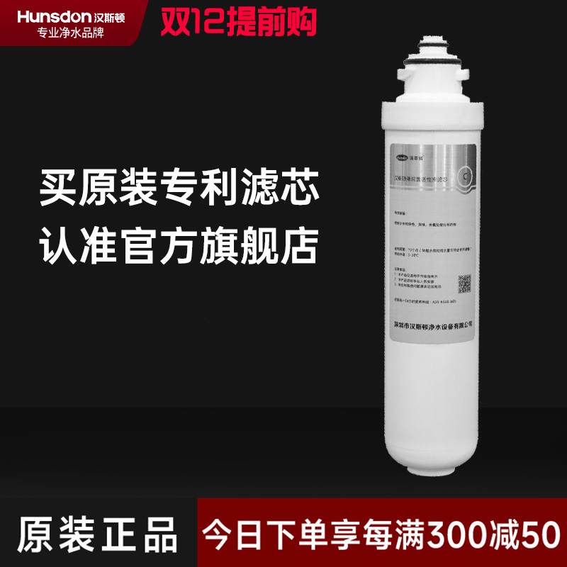 汉斯顿/Hunsdon净水器HSD-75G-1513纯水机一体式一级滤芯