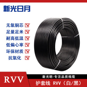 新光日月聚氯乙烯绝缘软电线电缆RVV 7×1mm²/米