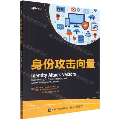 [N]身份攻击向量-9787115583505