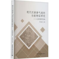 音像现代汉语语气词的功能特征研究——以类型学视角齐春红